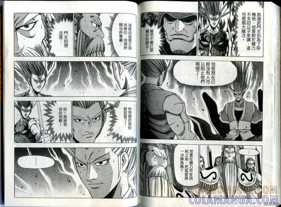 《热血江湖》第30卷 第94页