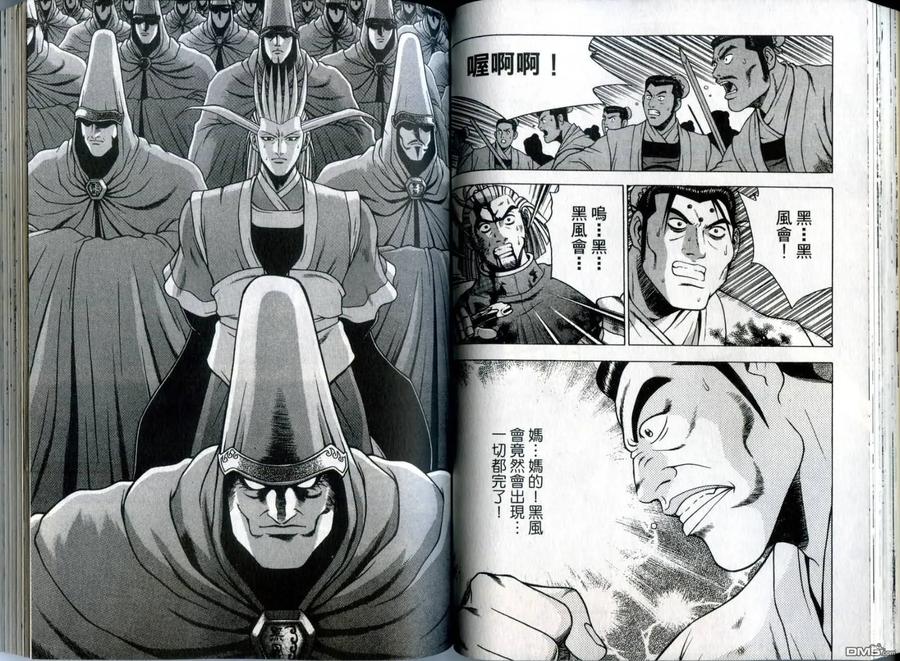 《热血江湖》第30卷 第57页