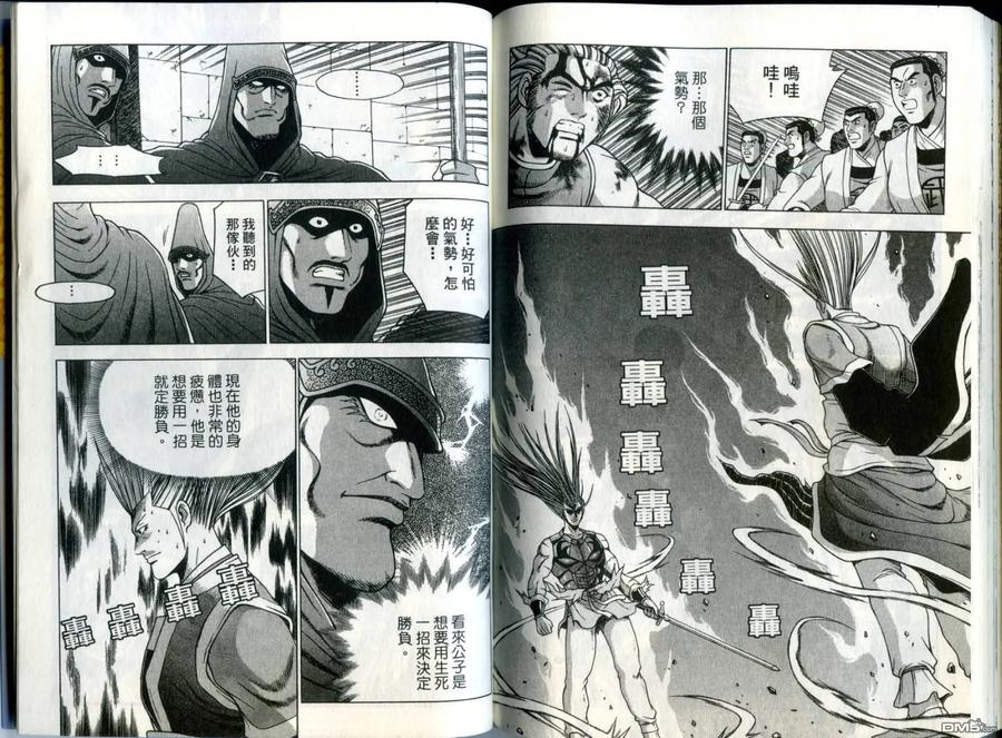 《热血江湖》第30卷 第93页