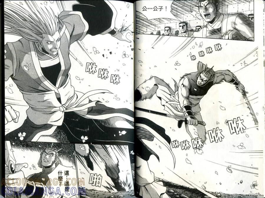 《热血江湖》第30卷 第13页