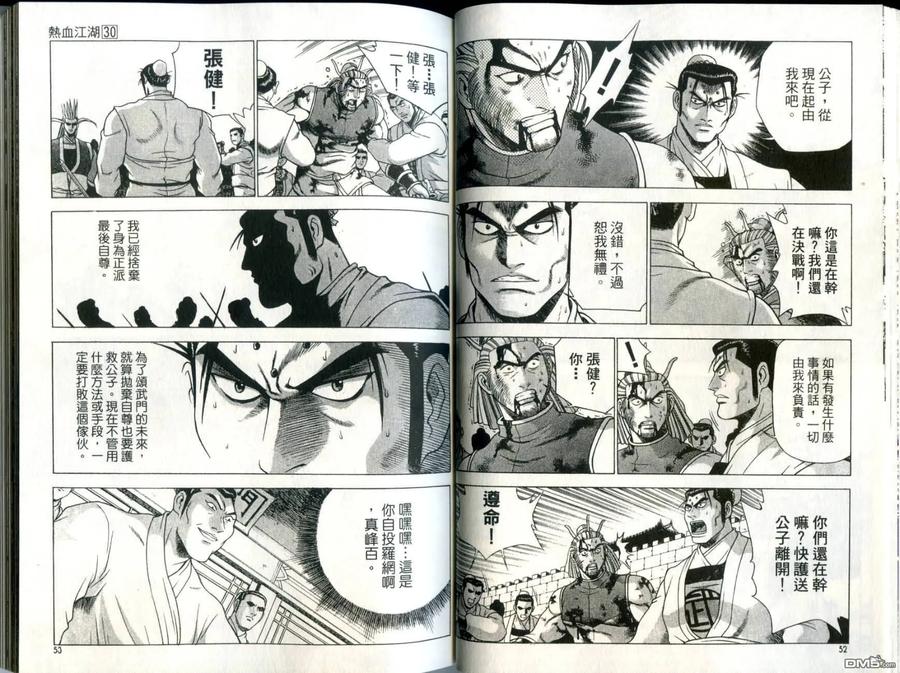 《热血江湖》第30卷 第27页