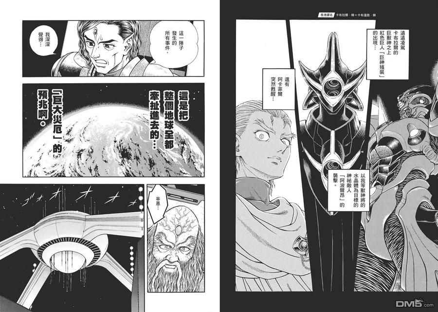 《强殖装甲凯普》第30卷 第35页