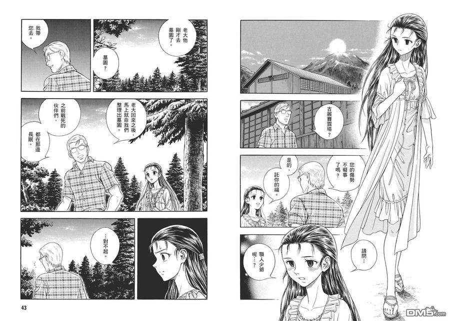 《强殖装甲凯普》第30卷 第23页