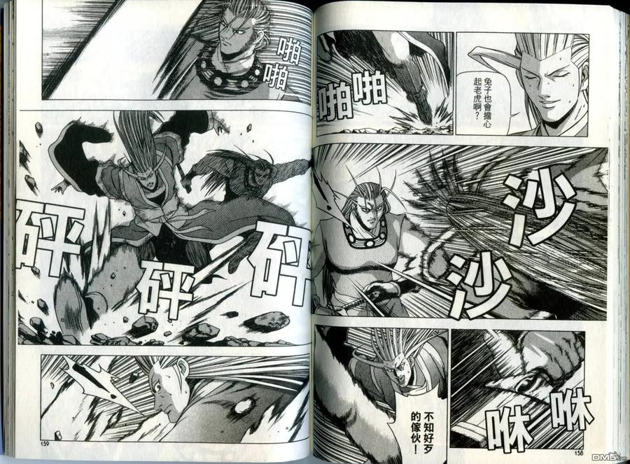 《热血江湖》第30卷 第80页
