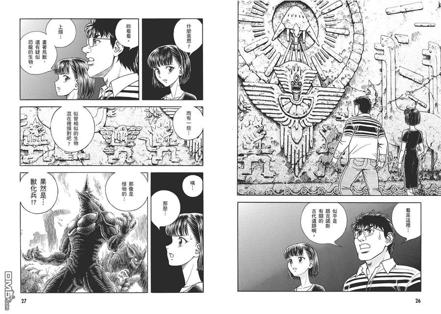 《强殖装甲凯普》第30卷 第15页