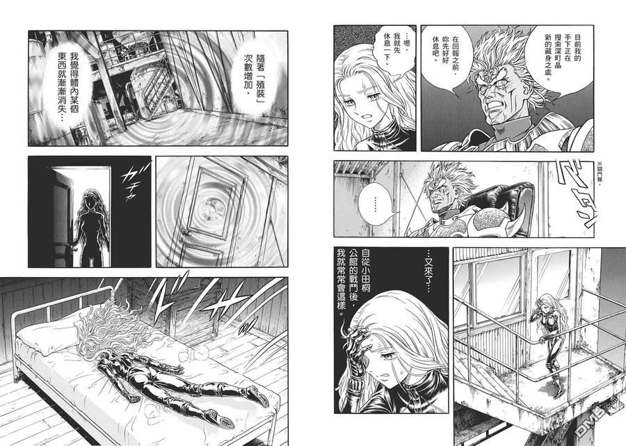 《强殖装甲凯普》第30卷 第80页