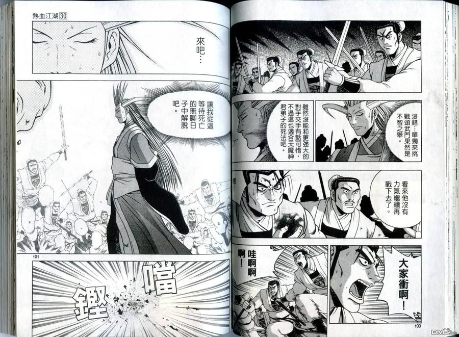 《热血江湖》第30卷 第51页