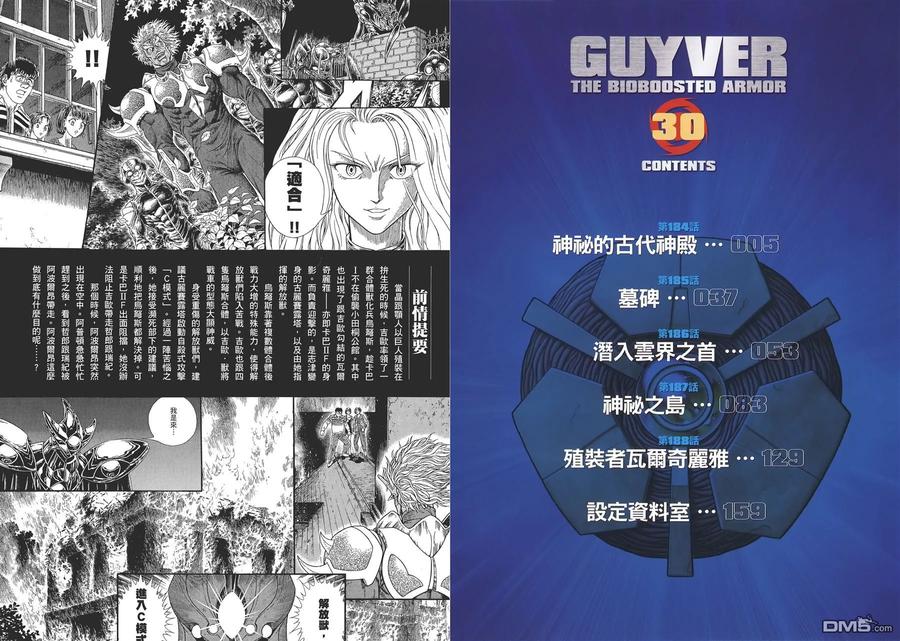 《强殖装甲凯普》第30卷 第3页