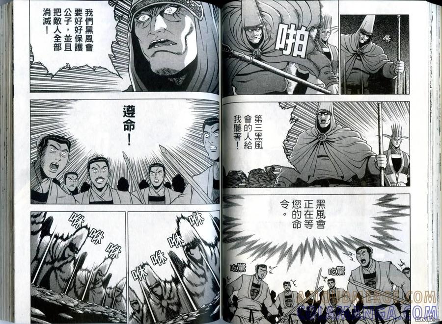 《热血江湖》第30卷 第55页