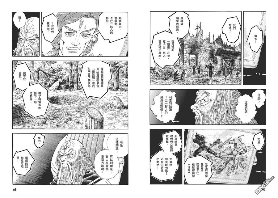 《强殖装甲凯普》第30卷 第33页