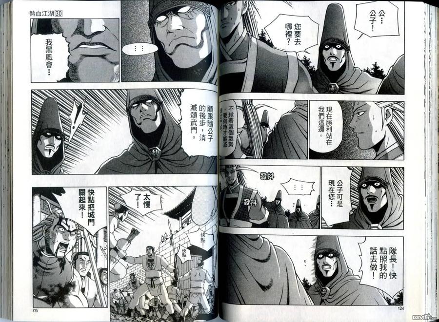 《热血江湖》第30卷 第63页