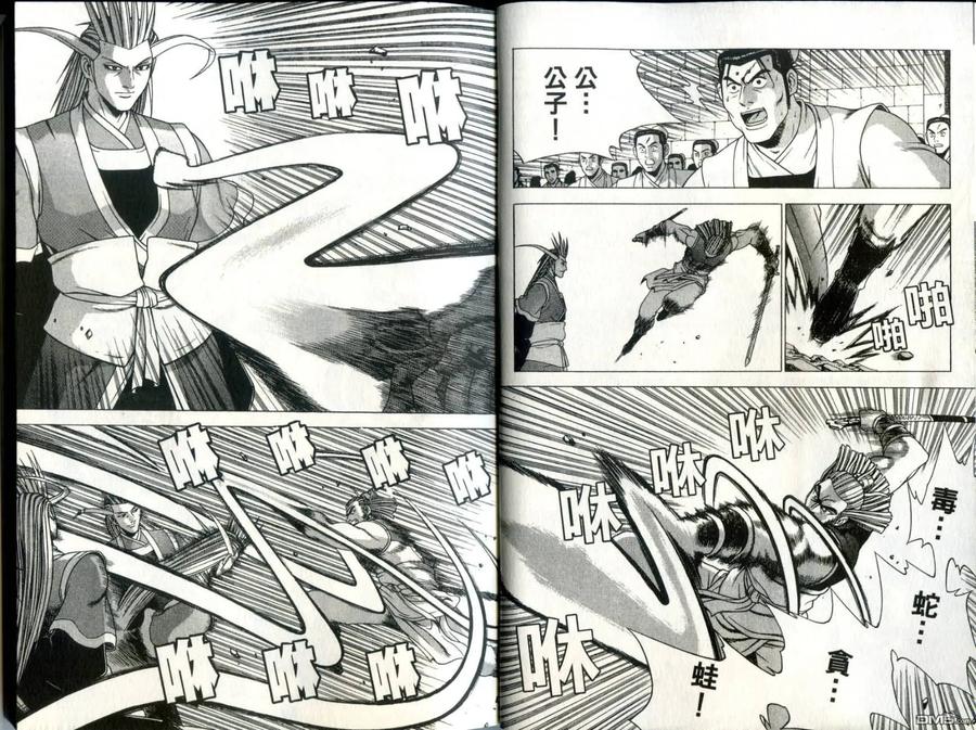 《热血江湖》第30卷 第9页