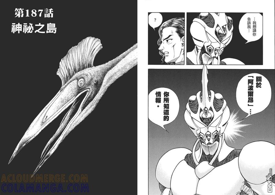 《强殖装甲凯普》第30卷 第43页