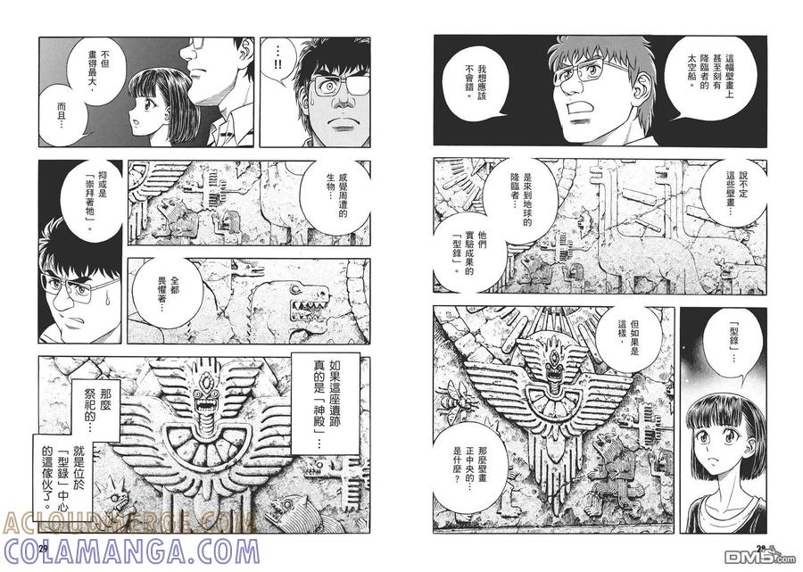 《强殖装甲凯普》第30卷 第16页