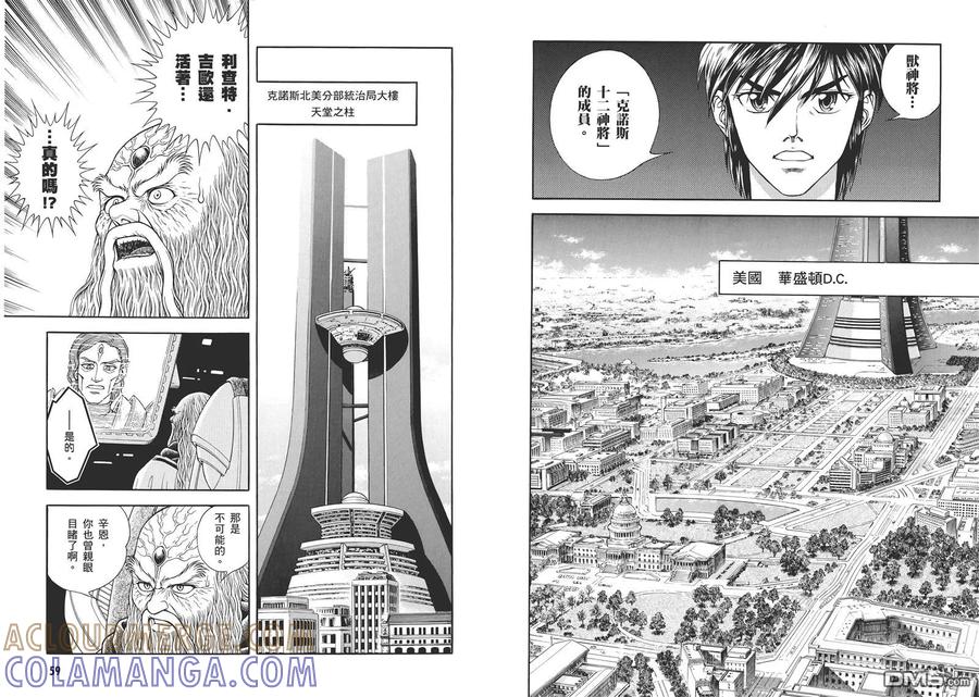 《强殖装甲凯普》第30卷 第31页