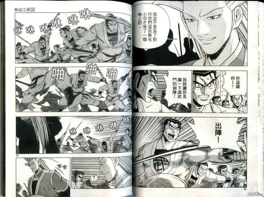 《热血江湖》第30卷 第29页