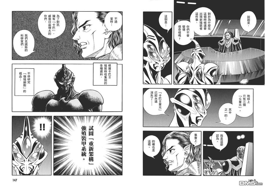 《强殖装甲凯普》第30卷 第75页