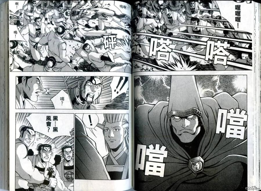 《热血江湖》第30卷 第53页