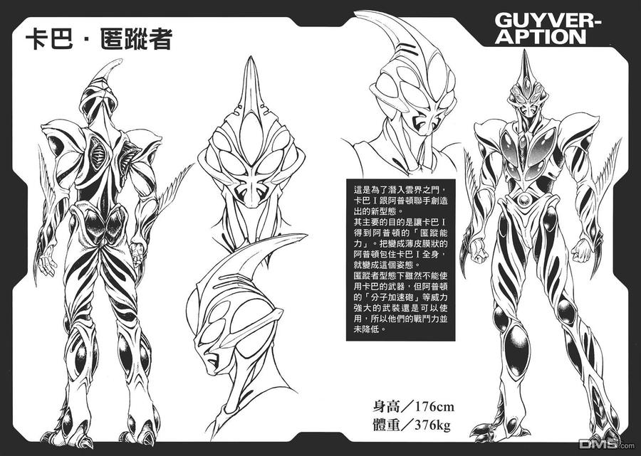 《强殖装甲凯普》第30卷 第83页