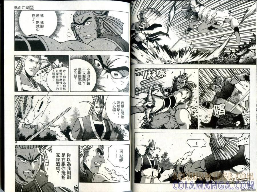 《热血江湖》第30卷 第10页