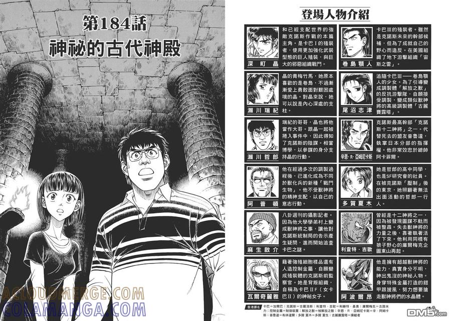 《强殖装甲凯普》第30卷 第4页