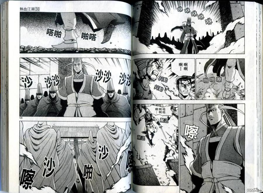 《热血江湖》第30卷 第68页