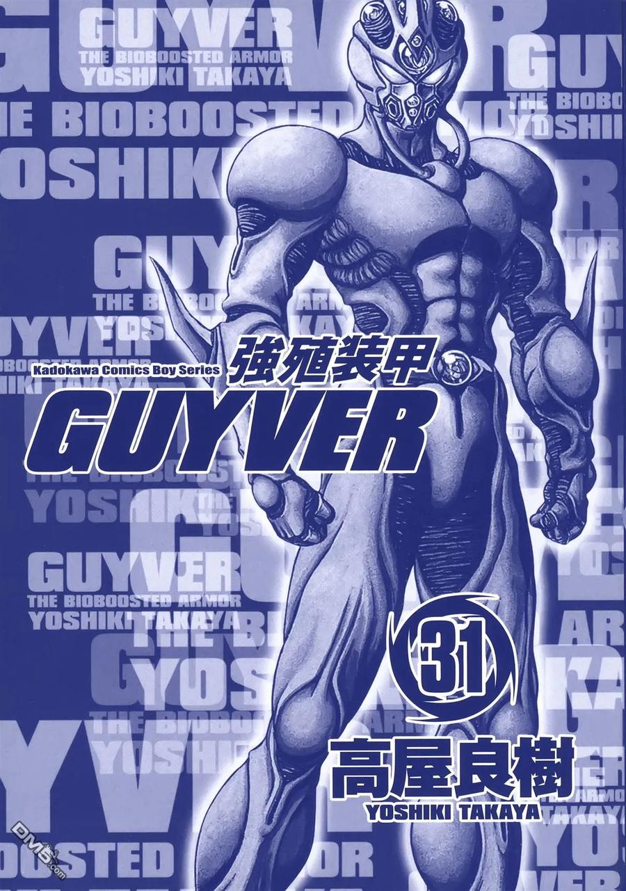 《强殖装甲凯普》第31卷 第2页