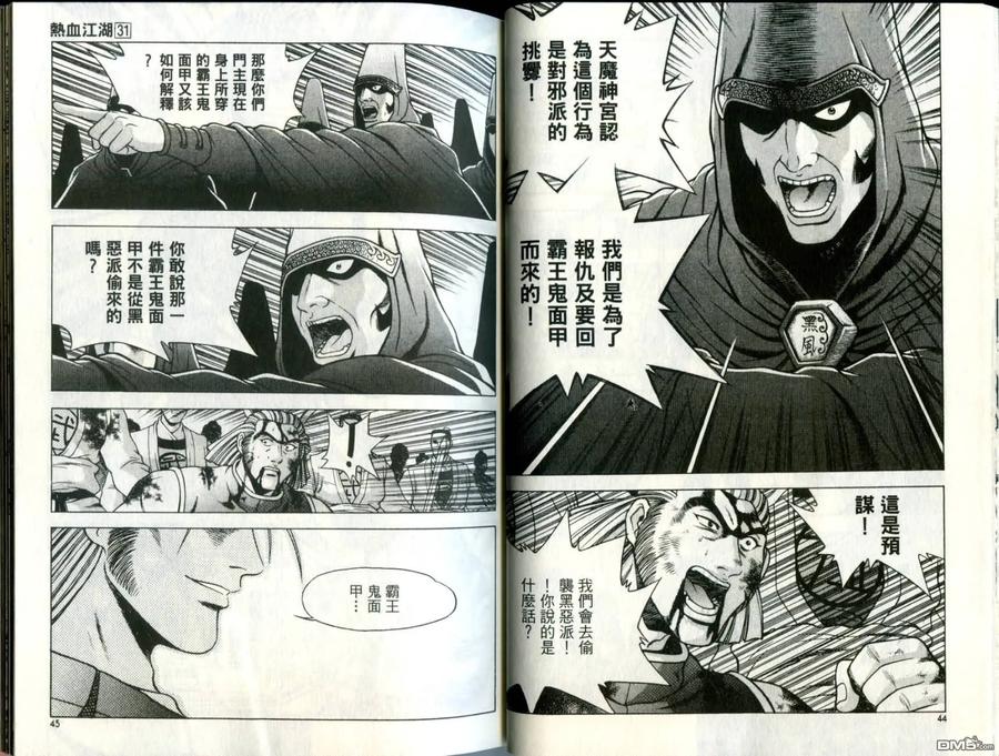 《热血江湖》第31卷 第23页