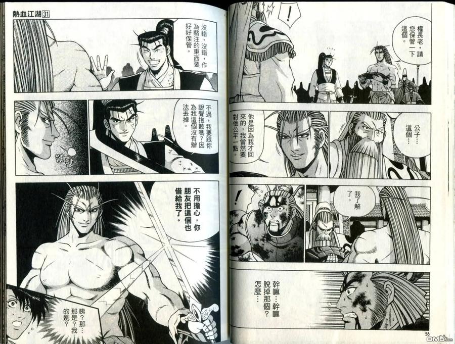 《热血江湖》第31卷 第30页