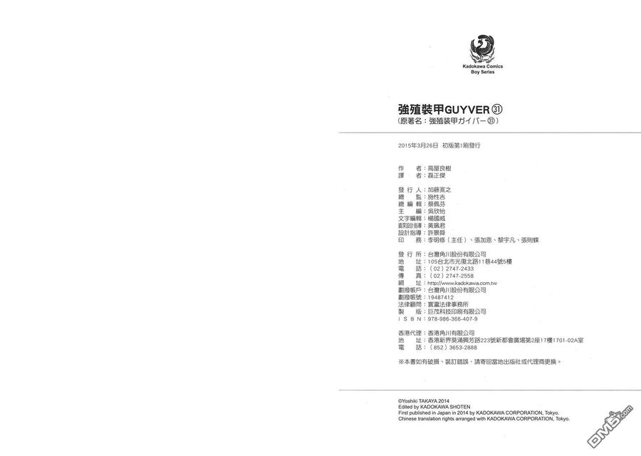 《强殖装甲凯普》第31卷 第92页