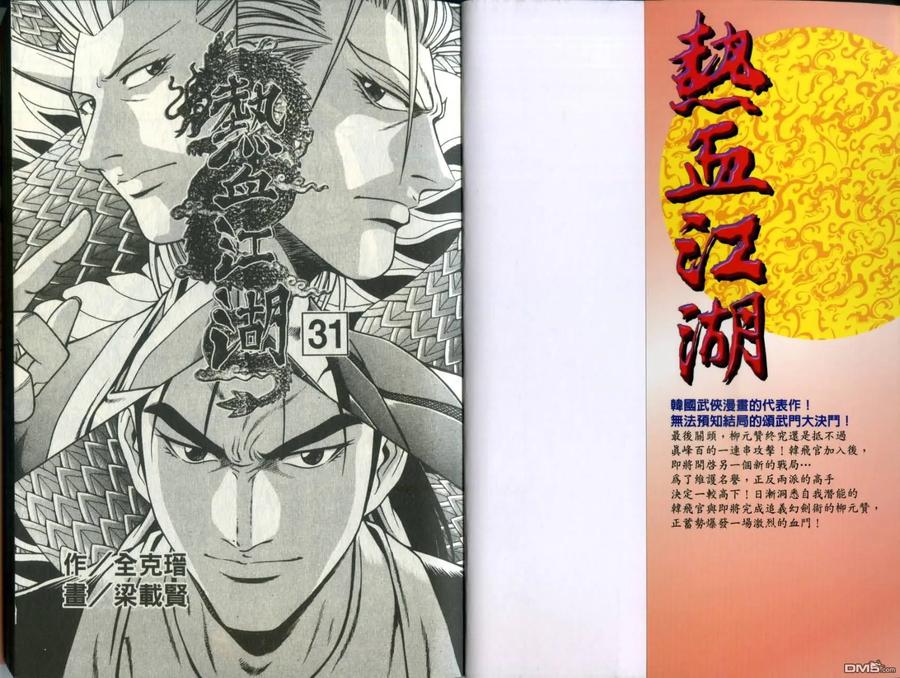 《热血江湖》第31卷 第2页