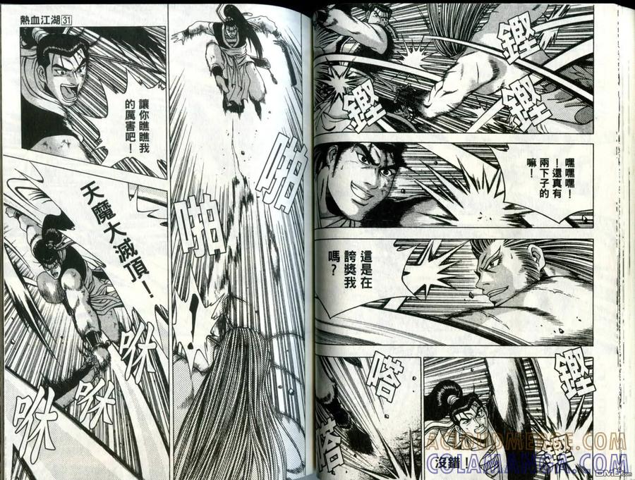 《热血江湖》第31卷 第43页