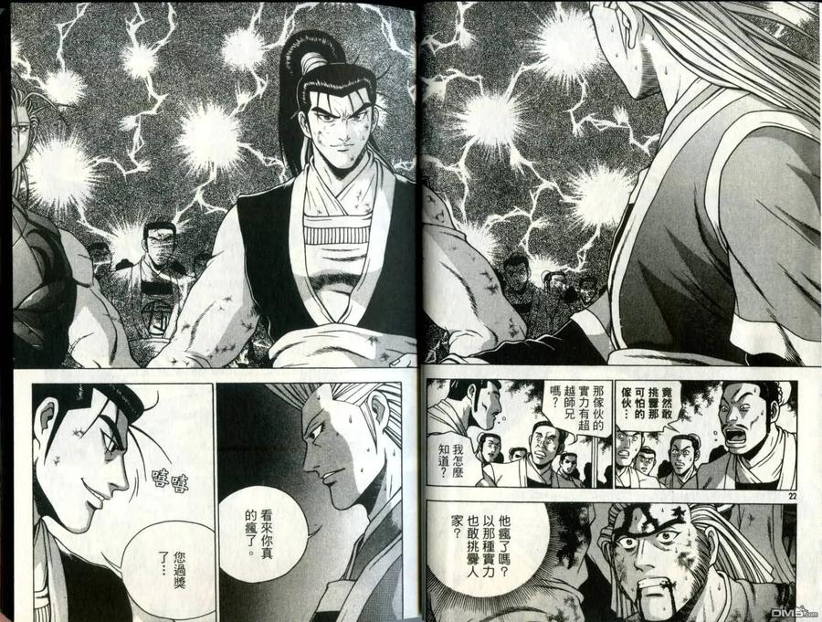 《热血江湖》第31卷 第12页