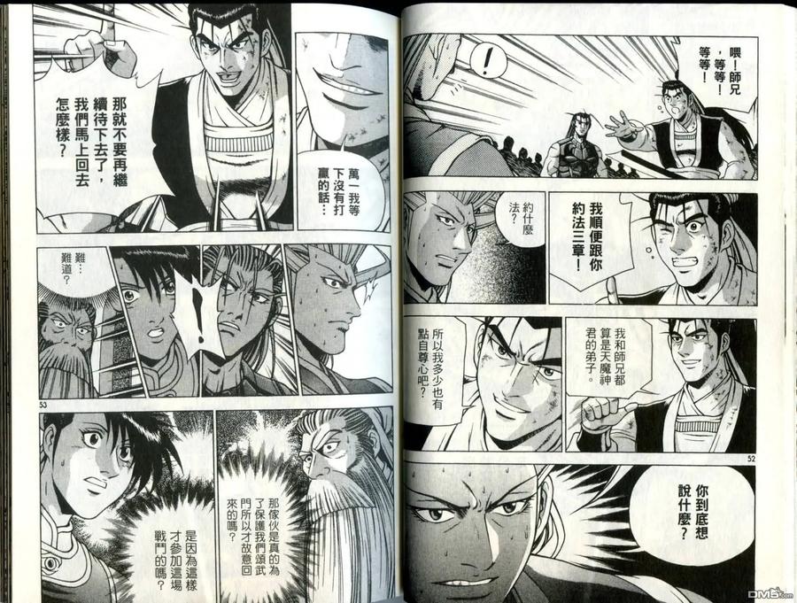 《热血江湖》第31卷 第27页