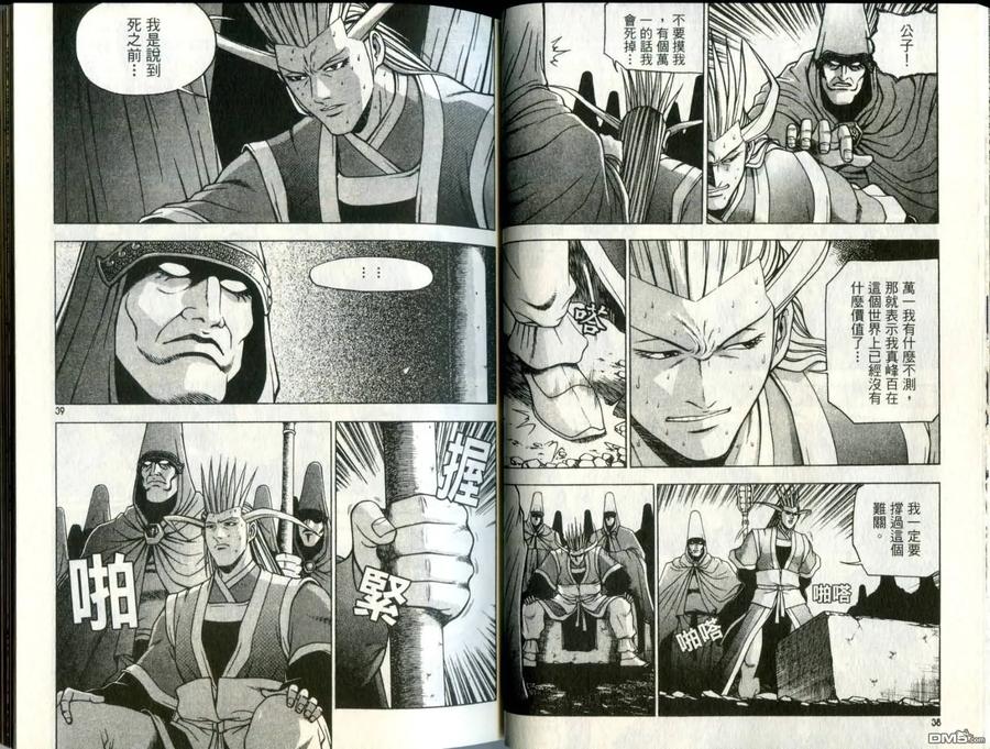 《热血江湖》第31卷 第20页