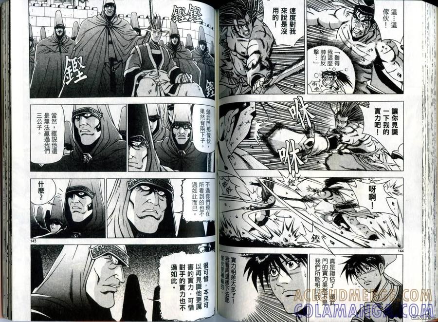 《热血江湖》第31卷 第73页