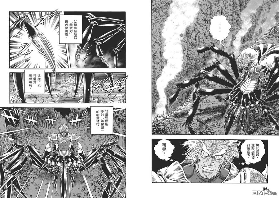 《强殖装甲凯普》第31卷 第57页