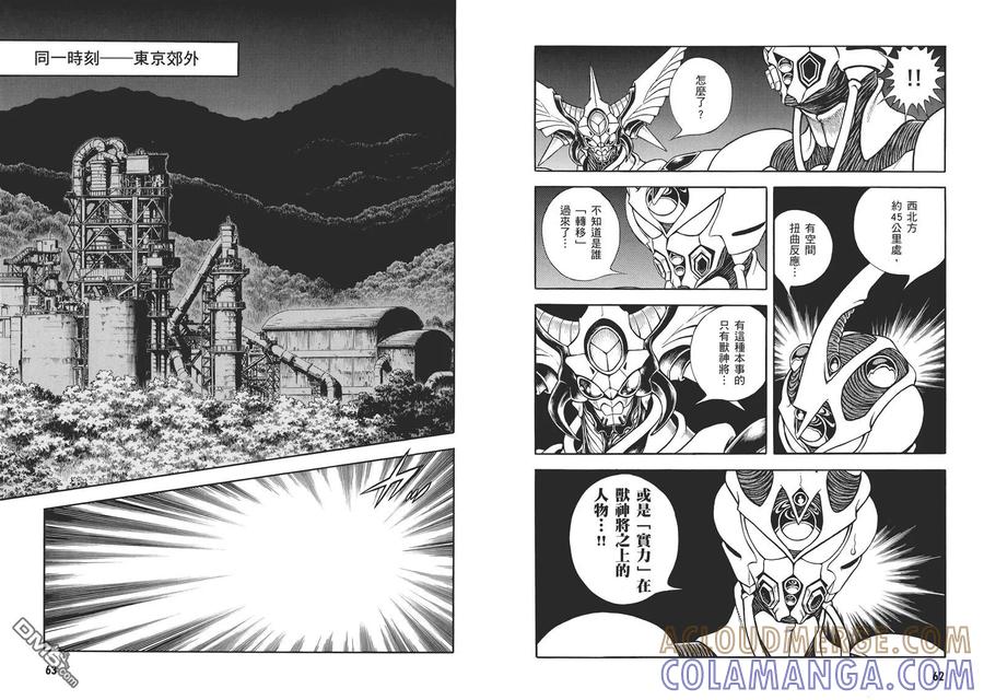 《强殖装甲凯普》第31卷 第34页