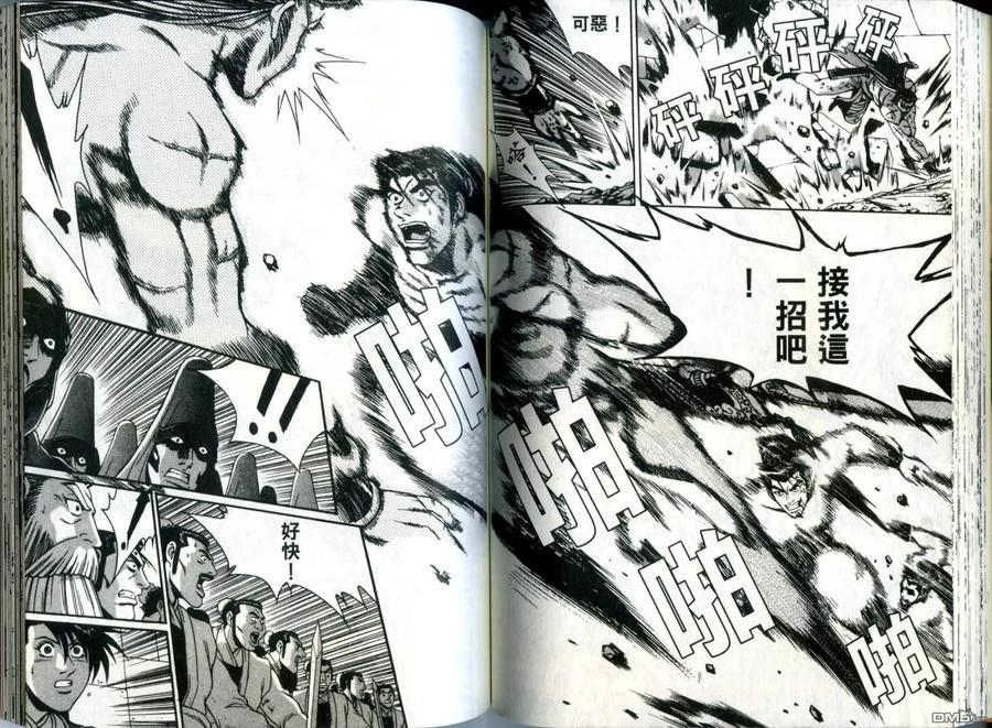 《热血江湖》第31卷 第71页