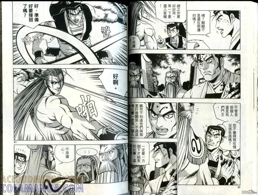 《热血江湖》第31卷 第31页
