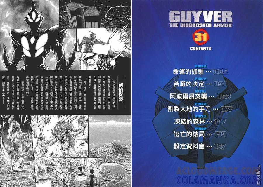 《强殖装甲凯普》第31卷 第4页