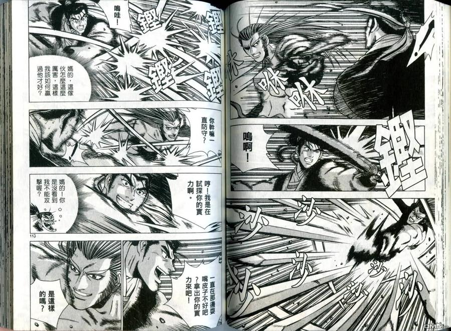 《热血江湖》第31卷 第57页