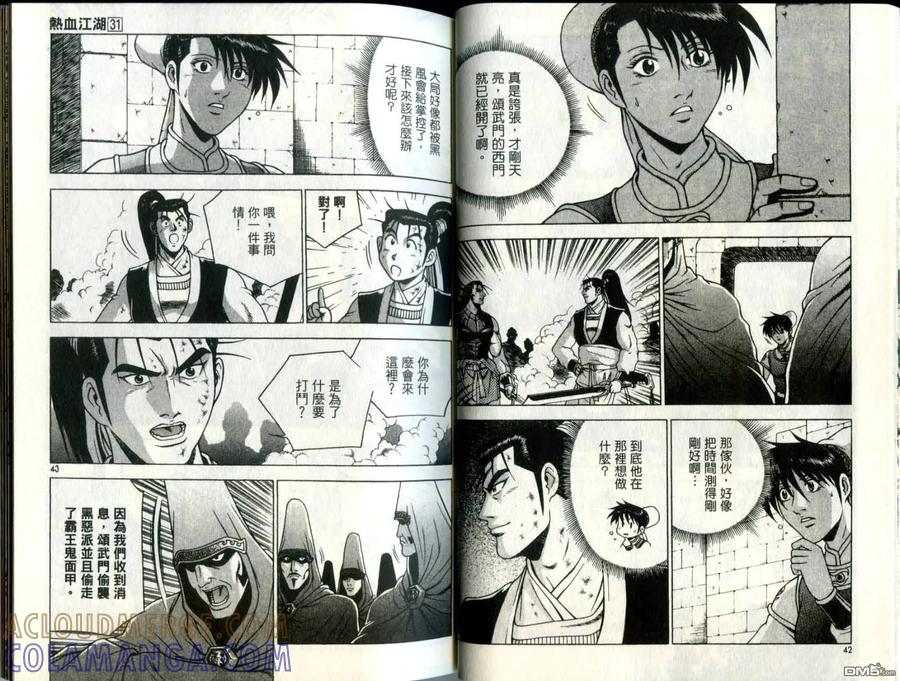 《热血江湖》第31卷 第22页