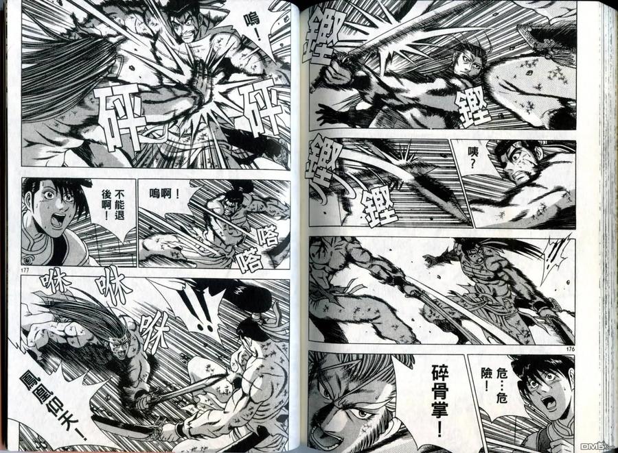 《热血江湖》第31卷 第89页