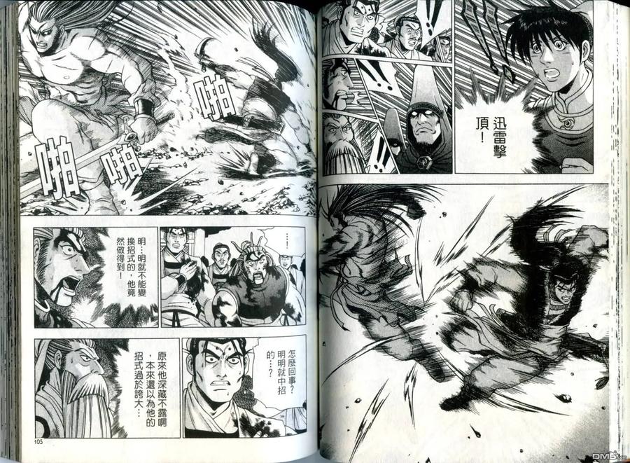 《热血江湖》第31卷 第53页