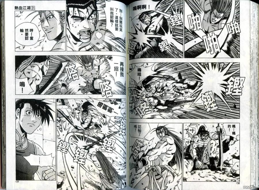 《热血江湖》第31卷 第80页