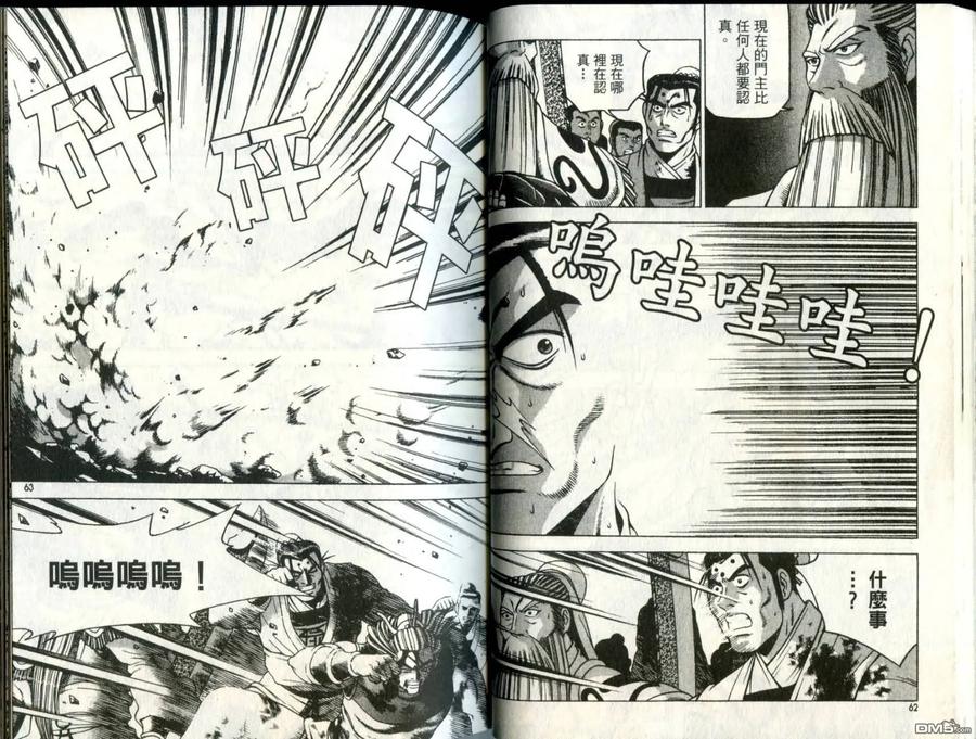 《热血江湖》第31卷 第32页