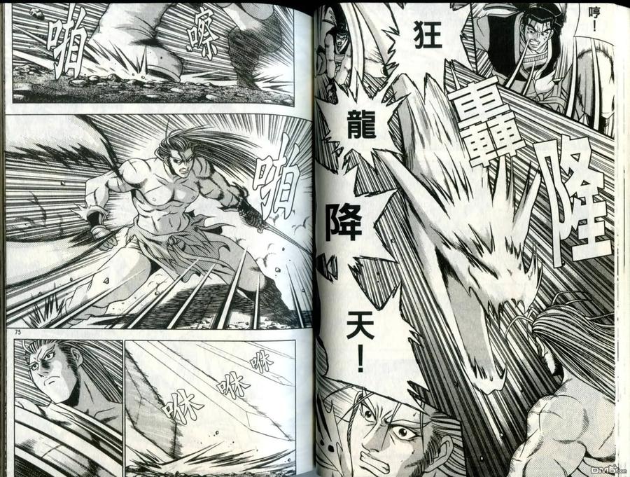 《热血江湖》第31卷 第38页