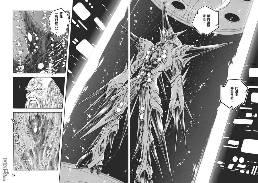 《强殖装甲凯普》第31卷 第20页