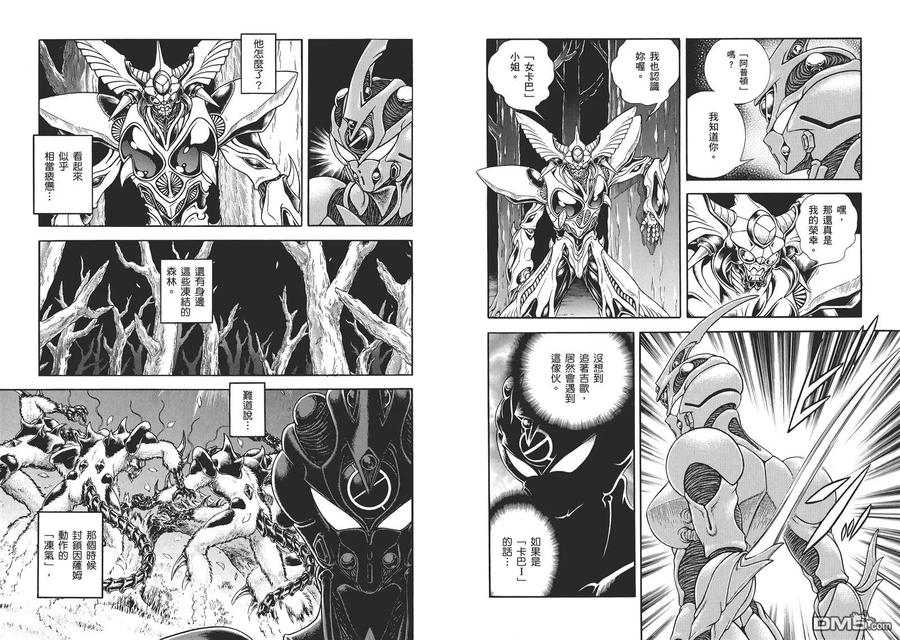 《强殖装甲凯普》第31卷 第77页